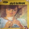 Khelo ke Niyam ( No. of Pages = 202 ) Khelo ke Niyam ( No. of Pages = 202 )