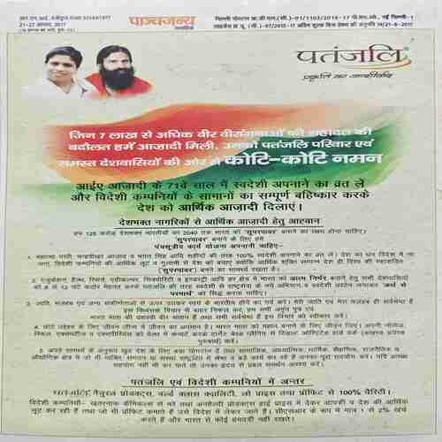 Document_45 Panchjanya ( 27 August 2017 )
