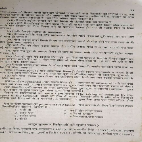 Document_45 Khelo ke Niyam ( No. of Pages = 202 ) ( cut on front cover )