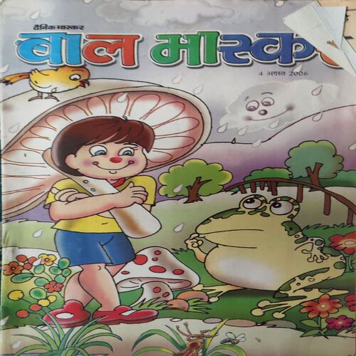 Bal Bhaskar ( 4TH August 2006 )