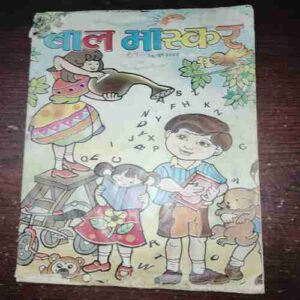 Bal Bhaskar ( June 2005 ) Bal Bhaskar ( June 2005 )
