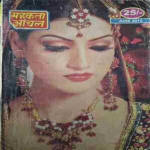 Mahakta Aanchal (June 2019 )
