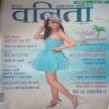 Vanita ( June 2022)
