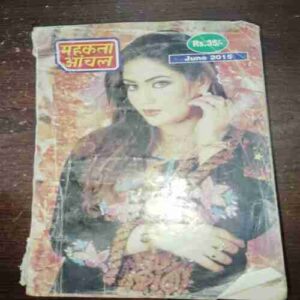 Mehakta Aanchal ( June 2015 ) Mehakta Aanchal ( June 2015 )