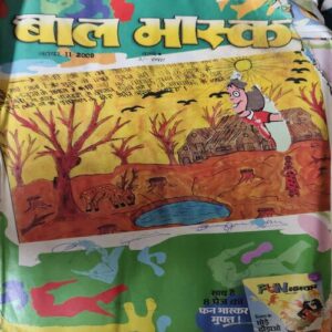 Bal Bhaskar ( 2nd Novembert 2009 ) ( cut on front cover )