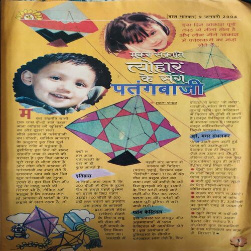 Bal Bhaskar ( 9th January 2004 )