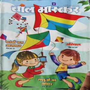 Bal Bhaskar ( 13th January 2017 )