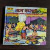 Raj Kathayein-8