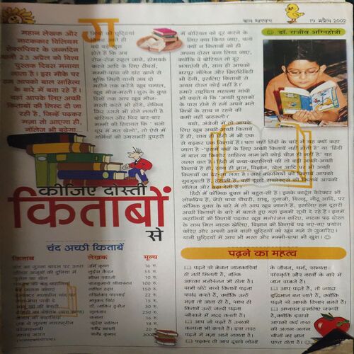 Bal Bhaskar ( 19th April 2002 )