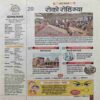 Document_47 Panchjanya ( 17 September 2017 )