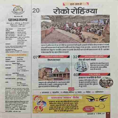 Document_47 Panchjanya ( 17 September 2017 )