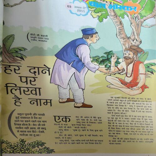 Bal Bhaskar ( 1st August 2011 )