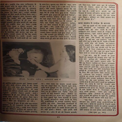 Document_48 Manorma ( 2nd July 1976 ) ( coverless & Damage )