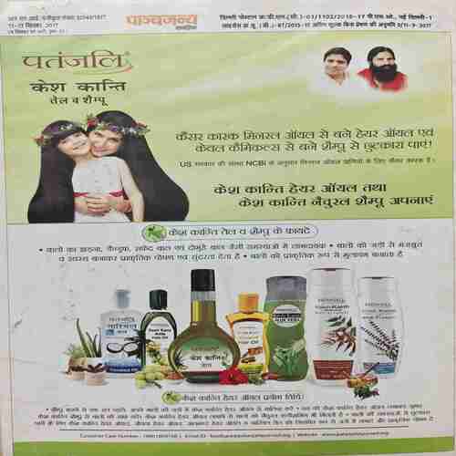Document_48 Panchjanya ( 17 September 2017 )
