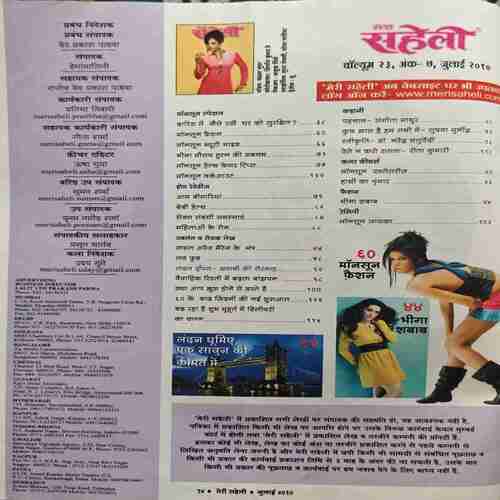 Meri Saheli ( July 2010 ) Meri Saheli ( July 2010 )