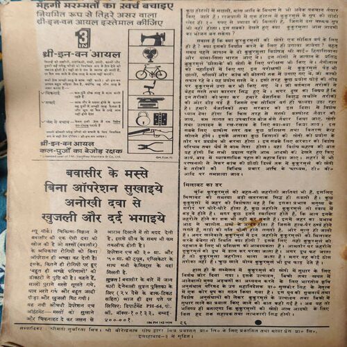 Document_49 Manorma ( 2nd July 1976 ) ( coverless & Damage )