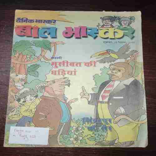 Bal Bhaskar ( December 2000 ) ( Page no. is half cut ) Bal Bhaskar ( December 2000 ) ( Page no. is half cut )