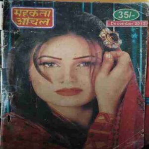 Mahakta Aanchal ( December 2012)damage cover page Mahakta Aanchal ( December 2012)damage cover page