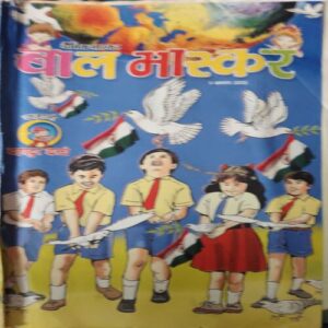 Bal Bhaskar ( 9th August 2002 ) Bal Bhaskar ( 9th August 2002 )