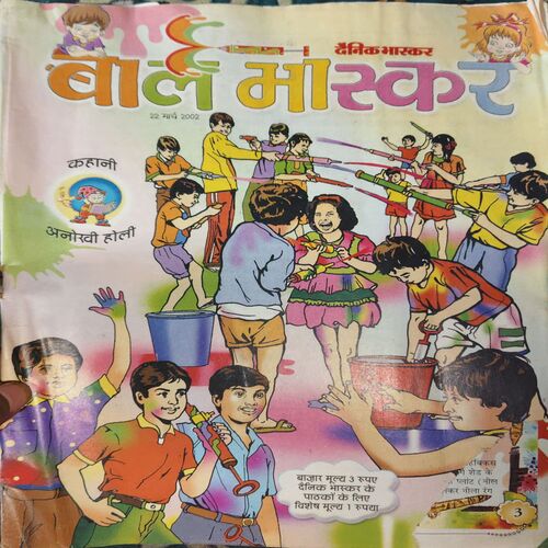 Bal Bhaskar ( 22nd March 2002 ) Bal Bhaskar ( 22nd March 2002 )