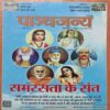 Panchjanya ( 04 June 2017 ) Panchjanya ( 04 June 2017 )