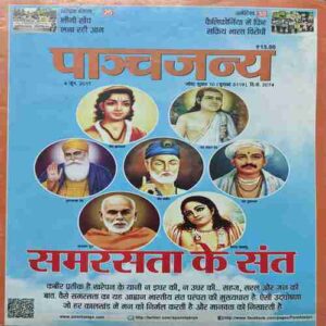 Panchjanya ( 04 June 2017 ) Panchjanya ( 04 June 2017 )