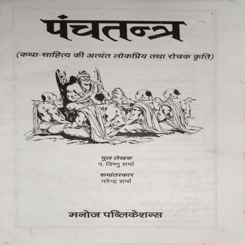 Document_49 Panchtantra ki kahaniya ( No. of pages = 187 )