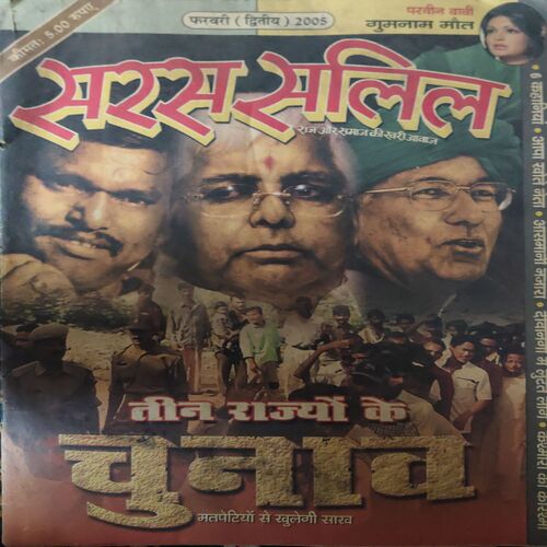 Saras Salil ( 2nd February 2005 ) Saras Salil ( 2nd February 2005 )