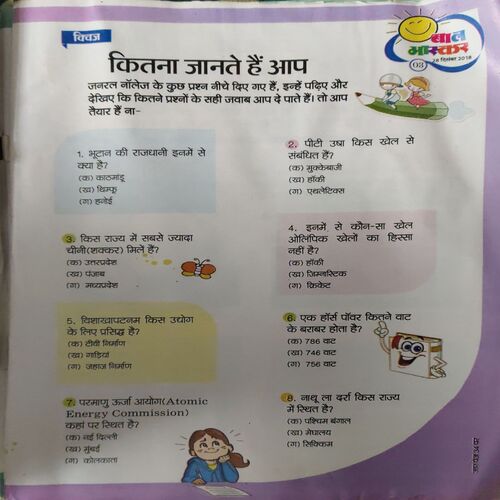 Bal Bhaskar ( 28th December 2019 )
