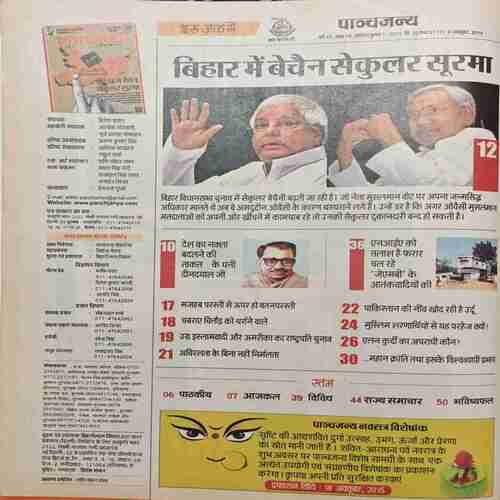Document_5 Panchjanya ( 04 October 2015 )