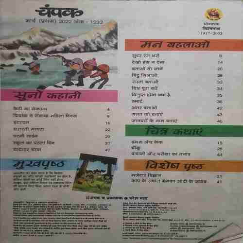 Champak ( March 1st 2022 )