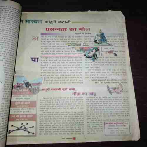 Bal Bhaskar ( December 2000 ) ( Page no. is half cut ) Bal Bhaskar ( December 2000 ) ( Page no. is half cut )