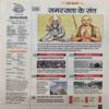 Document_50 Panchjanya ( 04 June 2017 )