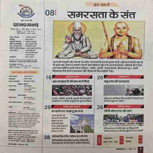Document_50 Panchjanya ( 04 June 2017 )