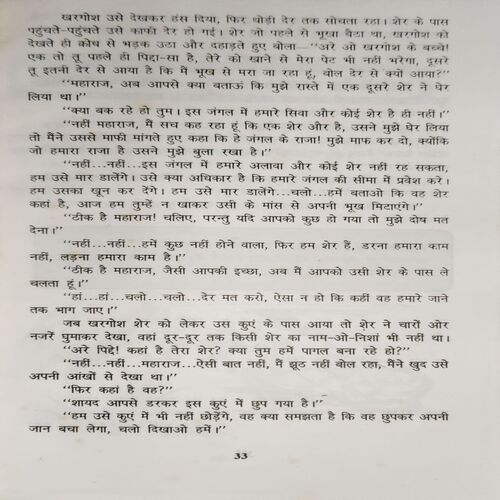 Document_50 Panchtantra ki kahaniya ( No. of pages = 187 )