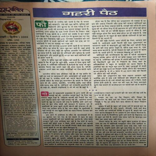 Document_50 Saras Salil ( 2nd February 2005 )
