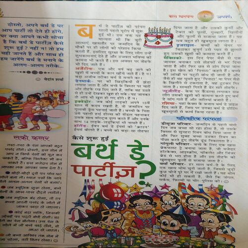 Bal Bhaskar ( 2nd January 2002 )