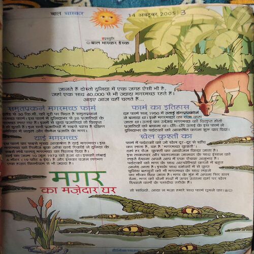 Bal Bhaskar ( 14th October 2005 )