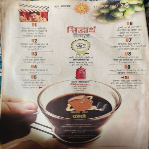 Bal Bhaskar ( 14th October 2005 )