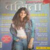 Vanita ( July 2021) small cut of front page Vanita ( July 2021) small cut of front page