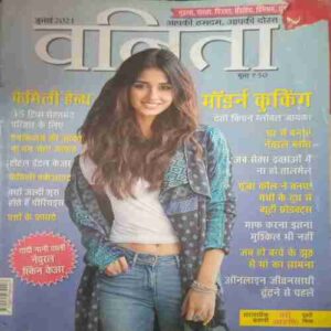 Vanita ( July 2021) small cut of front page Vanita ( July 2021) small cut of front page