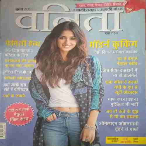 Vanita ( July 2021) small cut of front page Vanita ( July 2021) small cut of front page