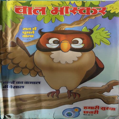Bal Bhaskar ( 12th September 2014 ) Bal Bhaskar ( 12th September 2014 )