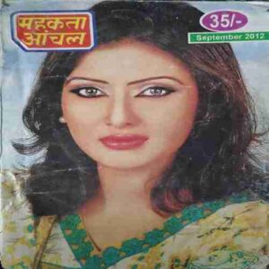 Mahakta Aanchal (September 2012 )