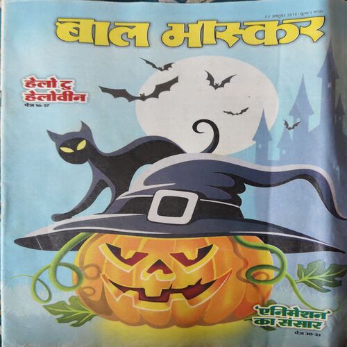 Bal Bhaskar ( 23rd October 2015 ) Bal Bhaskar ( 23rd October 2015 )