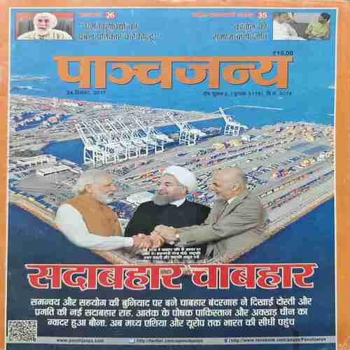 Panchjanya ( 24 December 2017 ) Panchjanya ( 24 December 2017 )