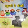 Suno Re Pancho ( By = Brahoswar Nath Tiwari ) ( No. of Pages = 121 ) Suno Re Pancho ( By = Brahoswar Nath Tiwari ) ( No. of Pages = 121 )