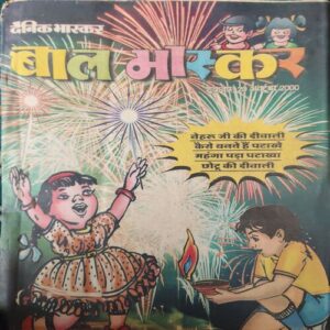 Bal Bhaskar ( 20th October 2000 )