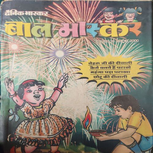 Bal Bhaskar ( 20th October 2000 )