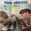Bal Bhaskar ( 1st December 2013 )